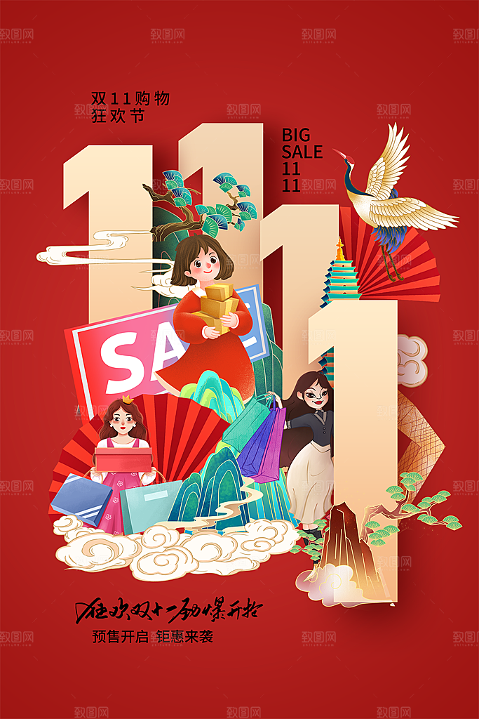 淘宝电商双11活动促销海报