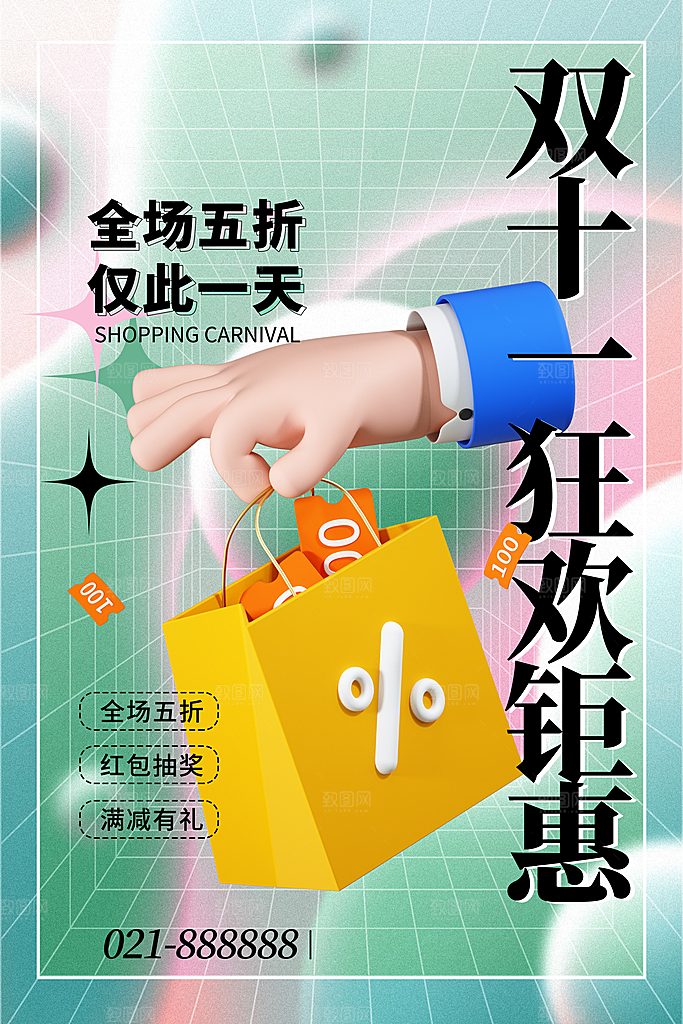 淘宝电商双11活动促销海报