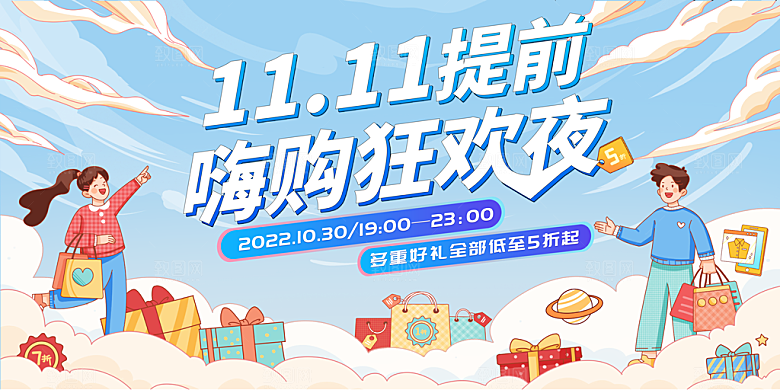 简约大气双11促销折扣模版