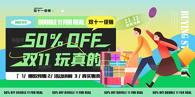 简约大气双11促销折扣模版