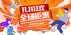 简约大气双11促销折扣模版
