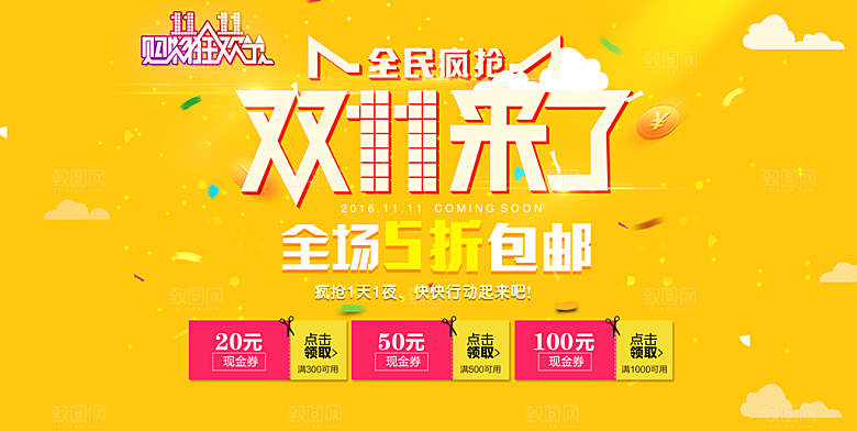 简约大气双11促销折扣模版