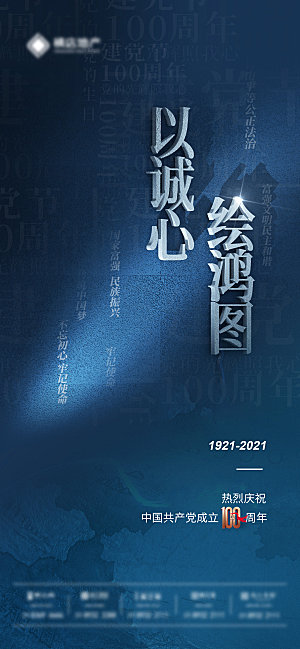 七一节日周年党建党徽建党庆祝海报