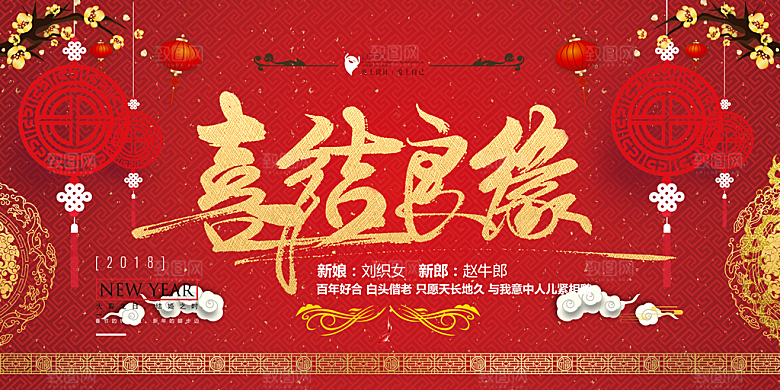 红色婚礼背景宣传素材