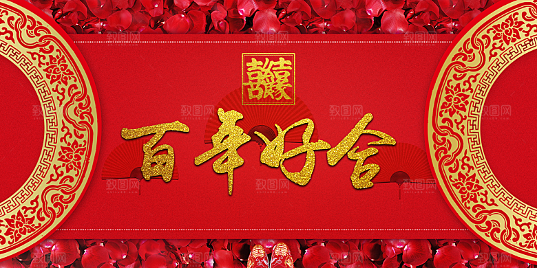 红色婚礼结婚婚庆海报设计素材