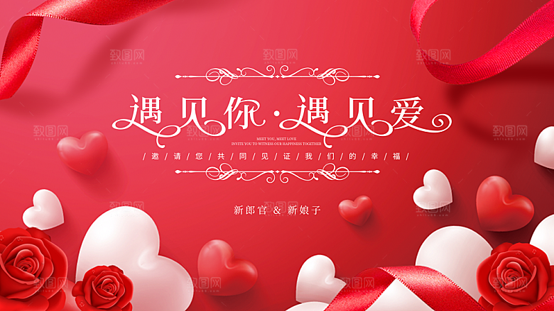 红色婚礼结婚婚庆海报设计素材