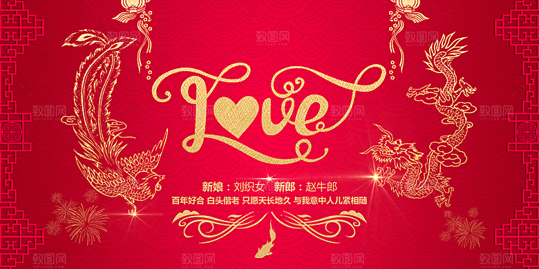 红色婚礼结婚婚庆海报设计素材
