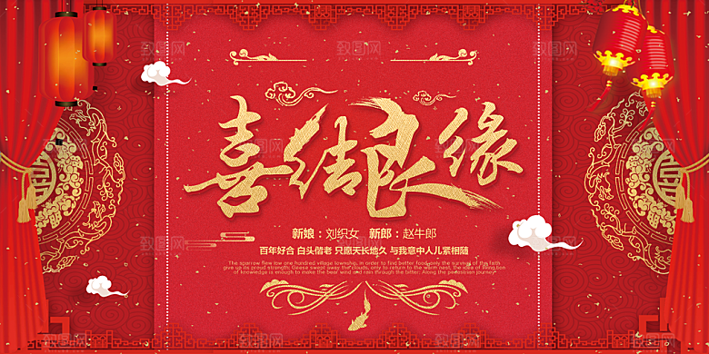 红色婚礼结婚婚庆海报设计素材