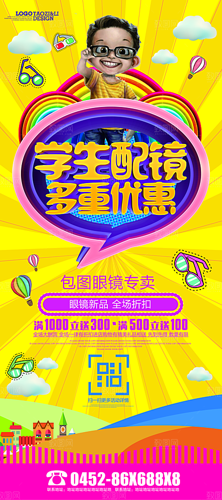 配眼镜宣传展架设计素材