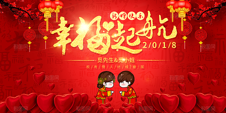 红色婚礼结婚婚庆海报设计素材