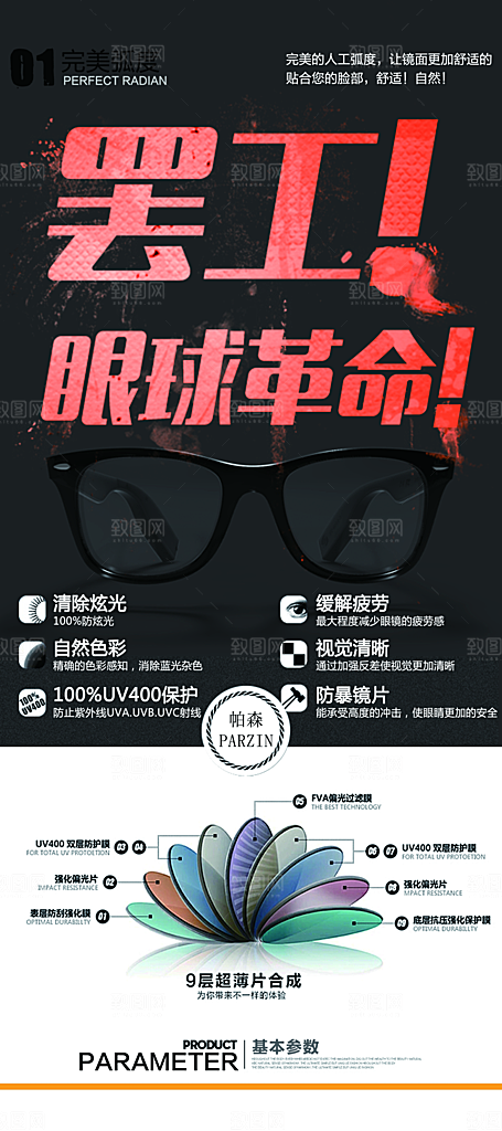 配眼镜宣传展架设计素材