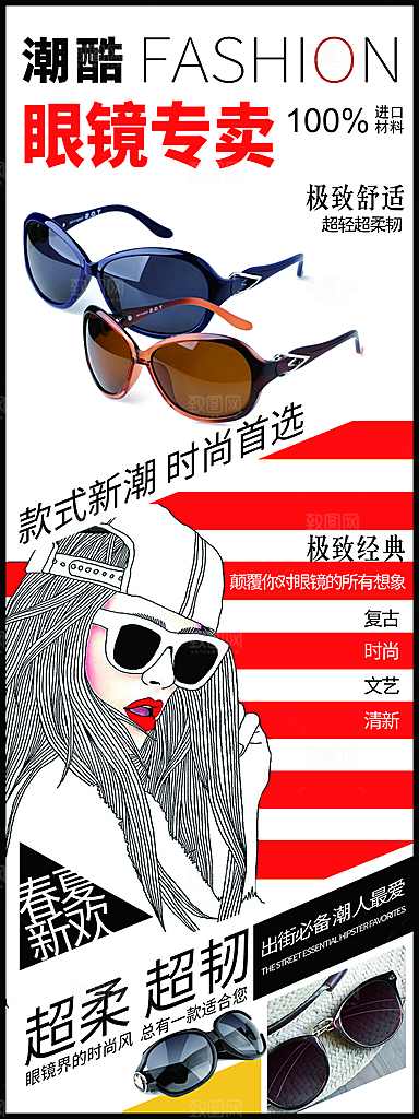 配眼镜宣传展架设计素材