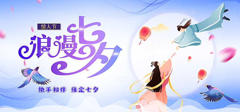 七夕海报背景设计