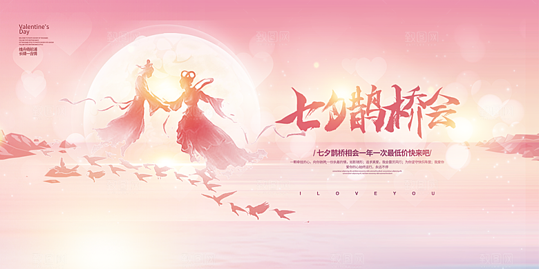 七夕海报背景设计