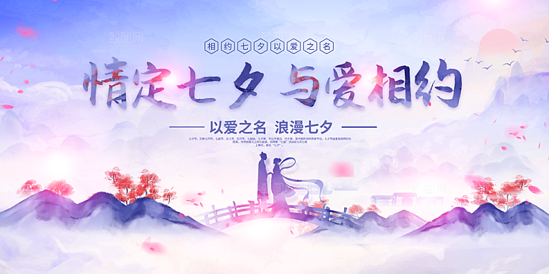 七夕海报背景设计