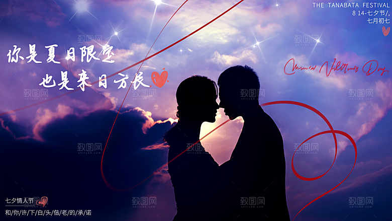 七夕海报背景设计