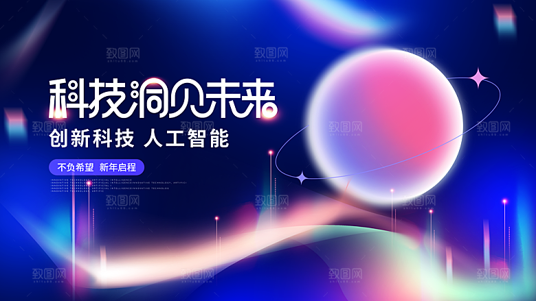 蓝色科技会议展板设计素材