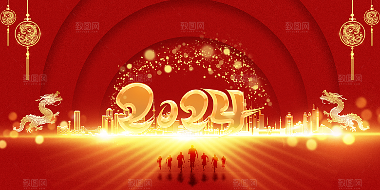 2024红色年会宣传展板