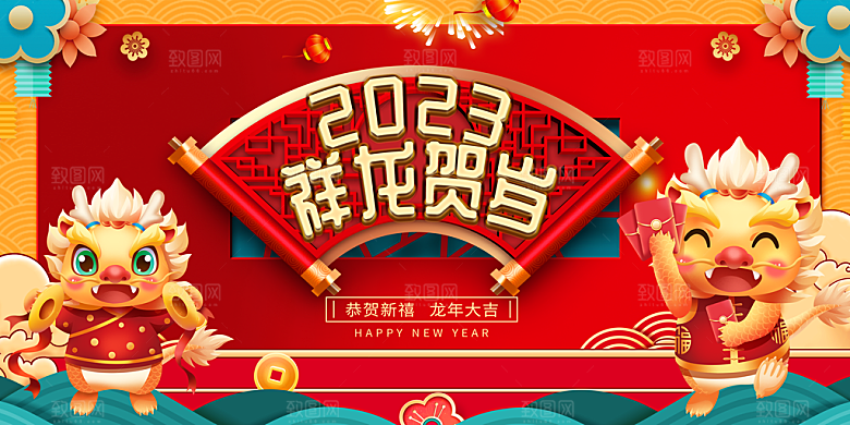 2024红色年会宣传展板