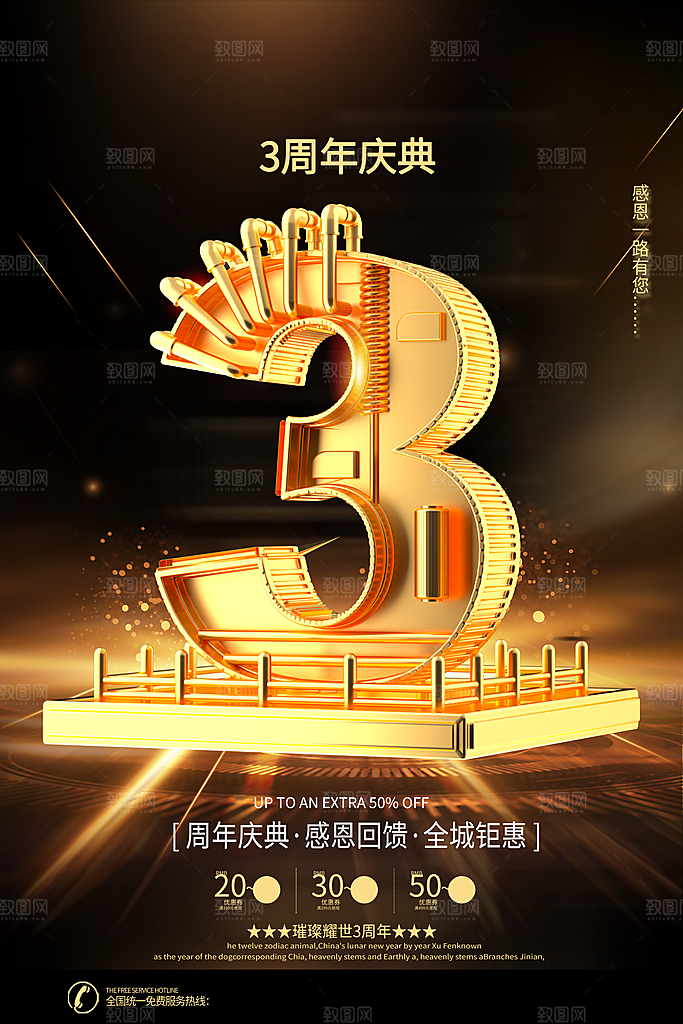 3周年庆典宣传海报设计素材