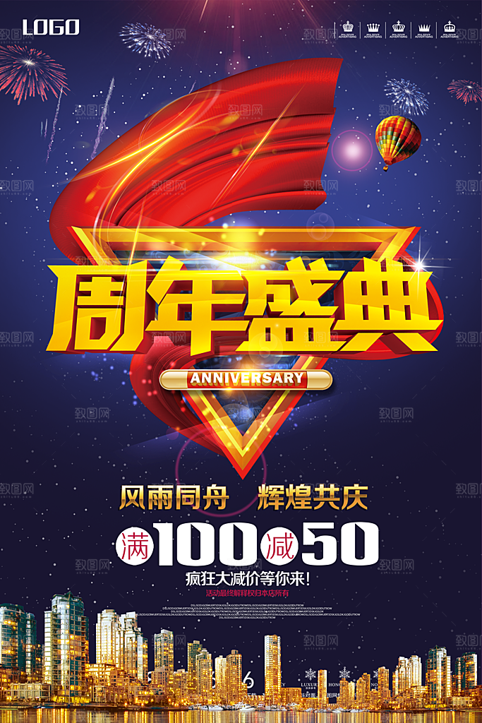 周年庆典宣传海报设计素材