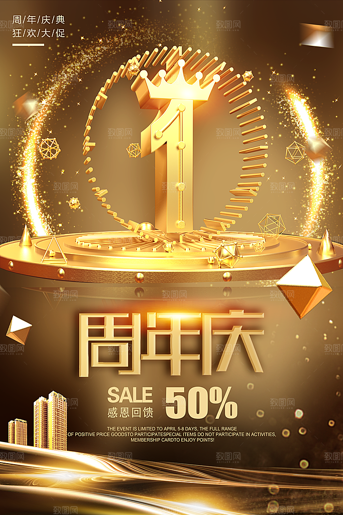 1周年庆典宣传海报