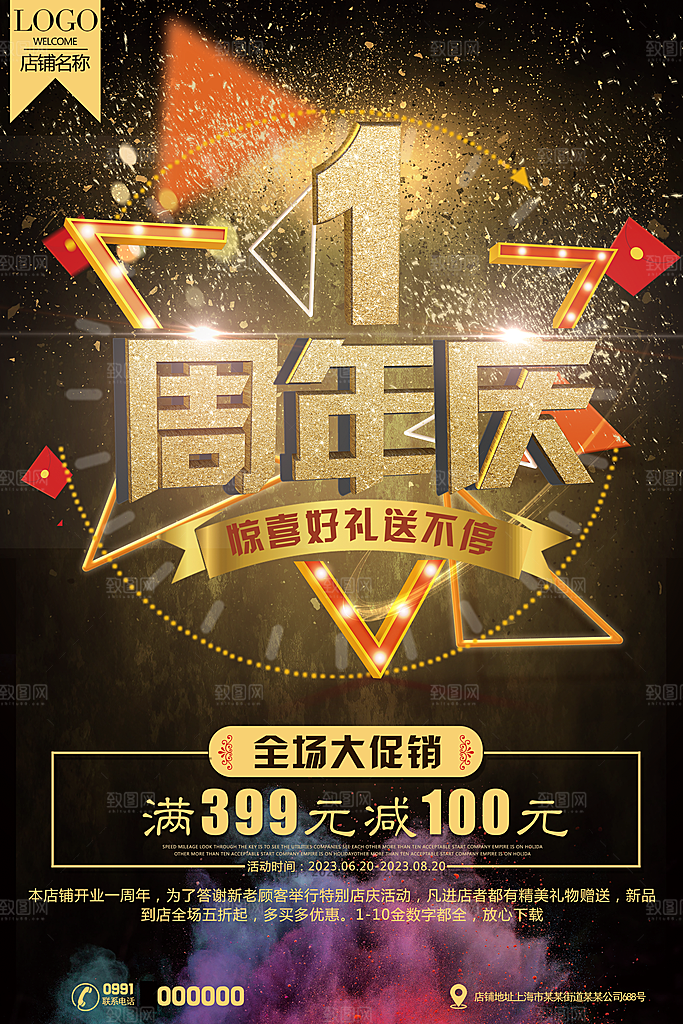 1周年庆宣传海报设计素材