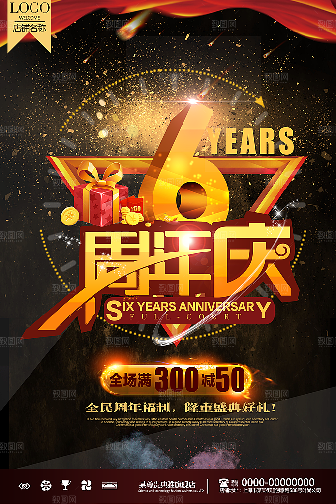 6周年庆宣传海报设计素材