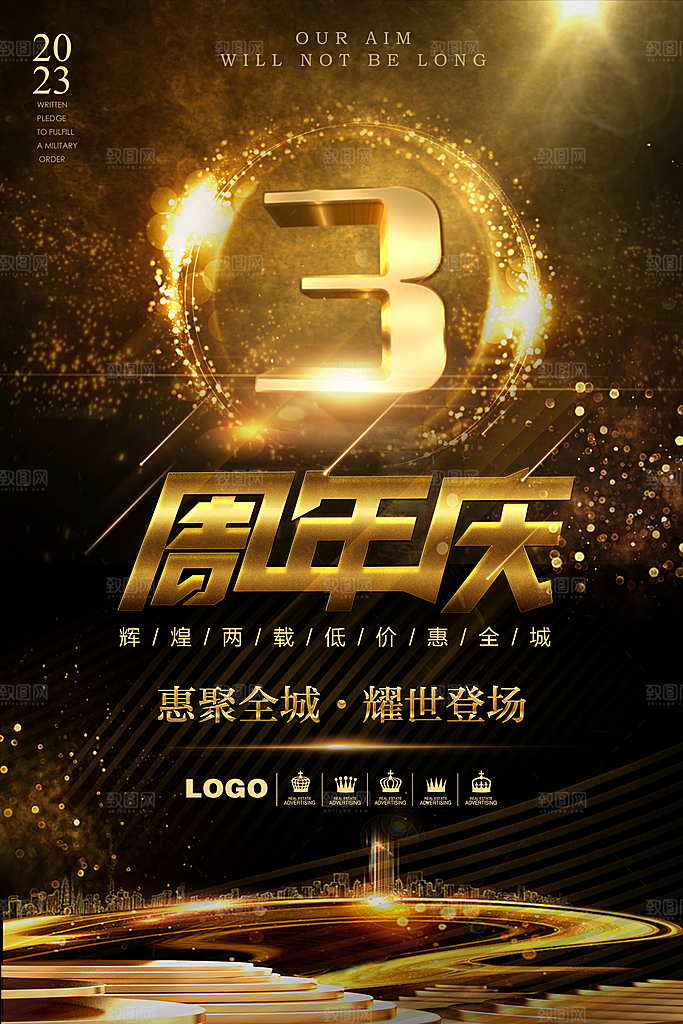 3周年庆宣传海报设计素材