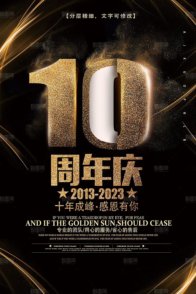 10周年庆宣传海报设计素材