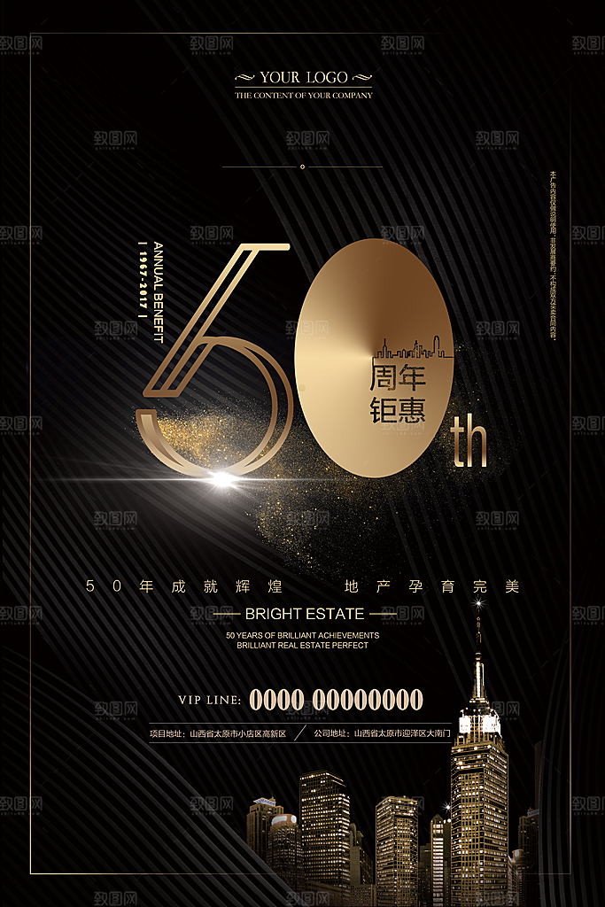 60周年庆宣传海报设计素材
