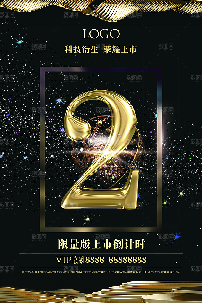 倒计时2天宣传海报设计素材