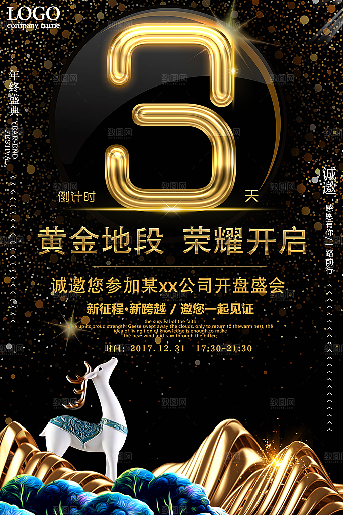 倒计时3天宣传海报