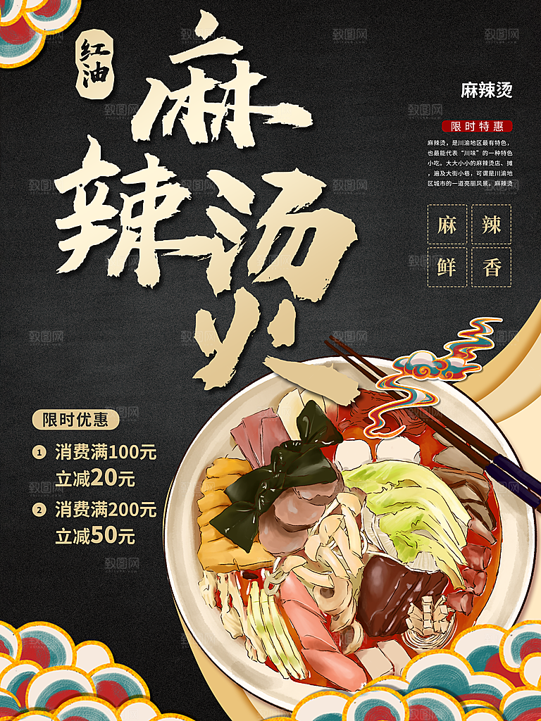 麻辣烫宣传海报设计素材