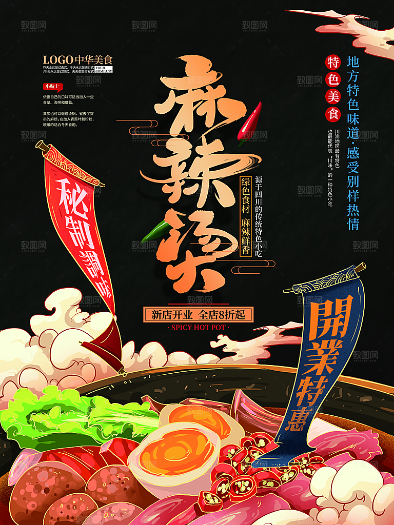 麻辣烫宣传海报设计素材