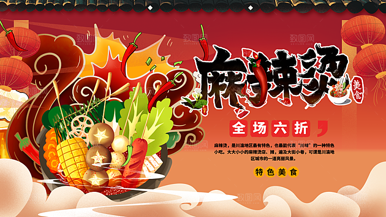 麻辣烫宣传海报设计素材