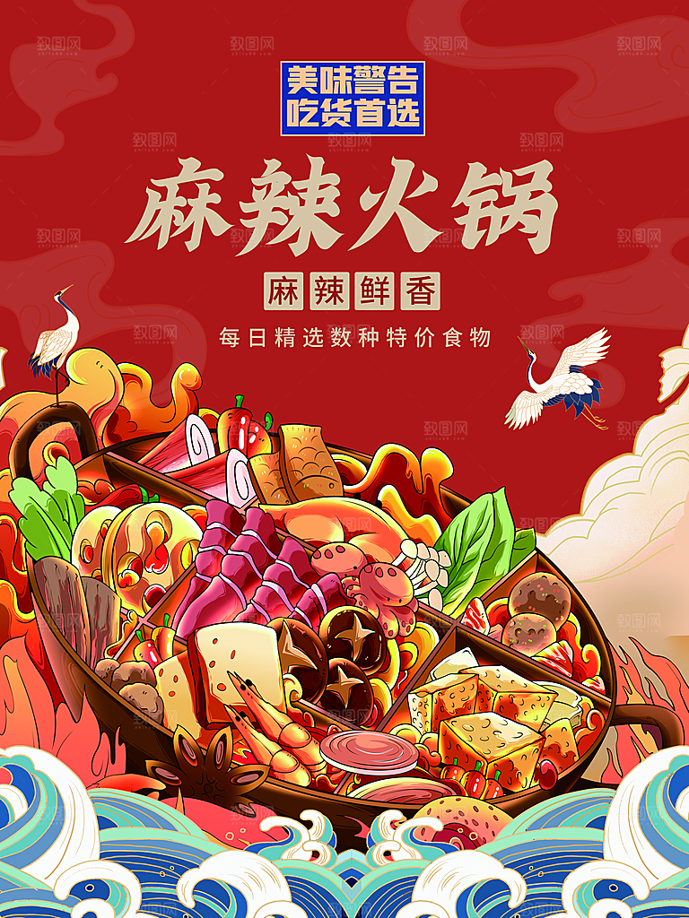 麻辣烫火锅宣传海报设计素材