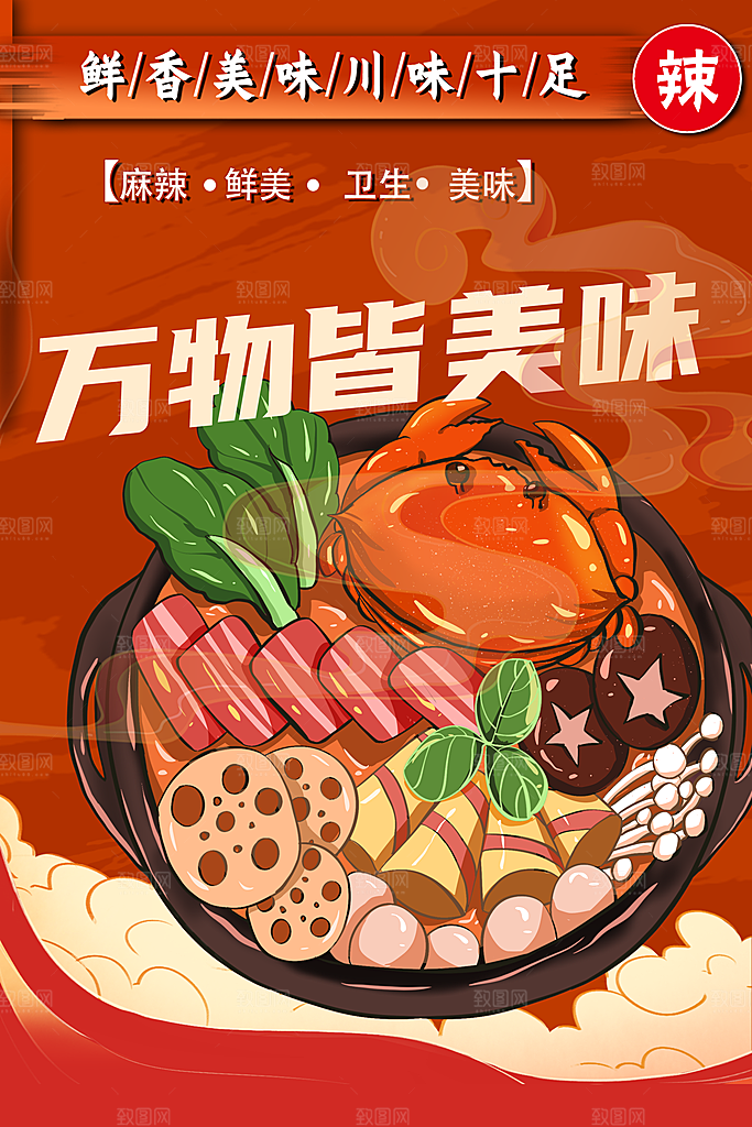 麻辣烫宣传海报设计素材