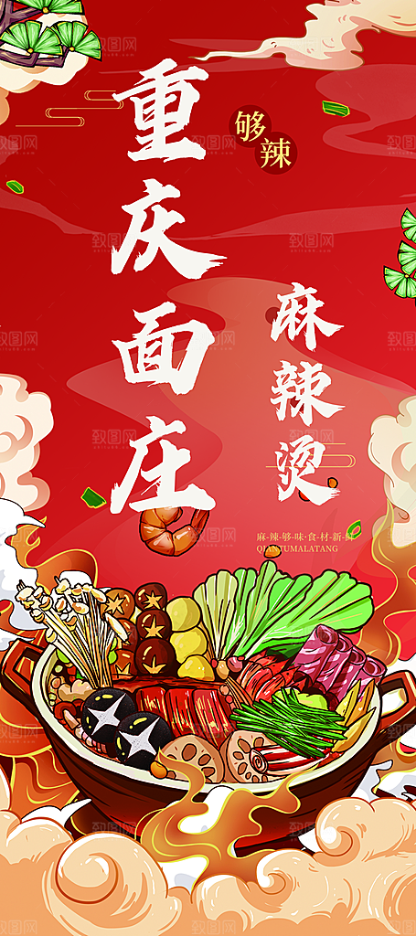 麻辣烫宣传海报设计素材