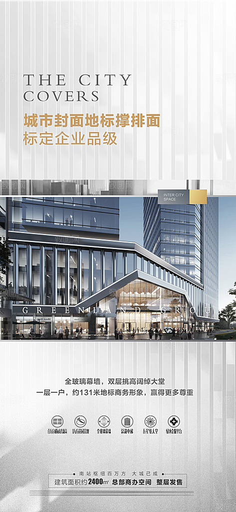 房地产高级简约价值点系列配套海报热销