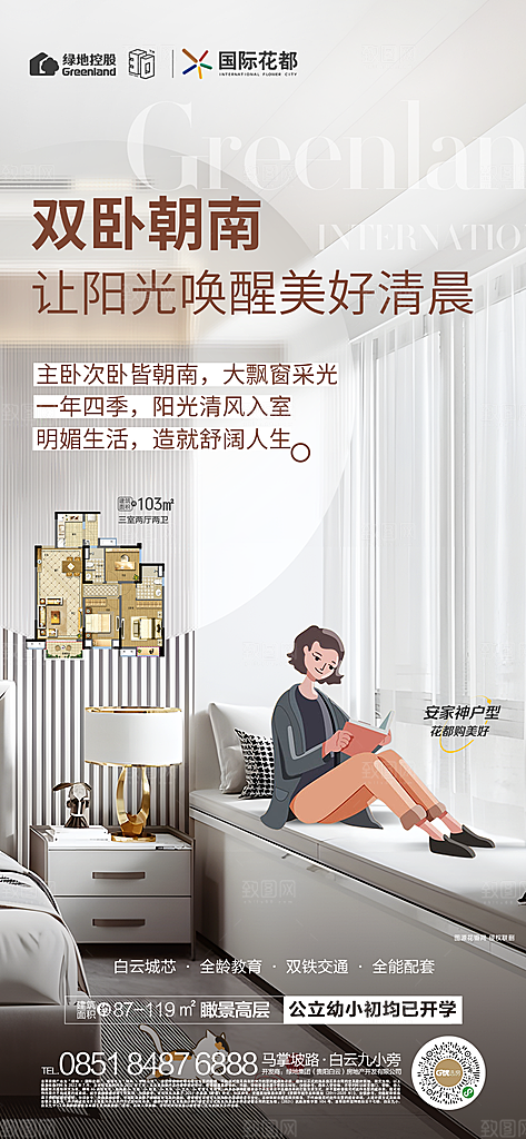 房地产高级简约价值点系列配套海报热销