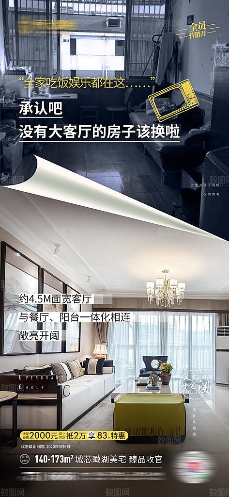 房地产高级简约价值点系列配套海报热销