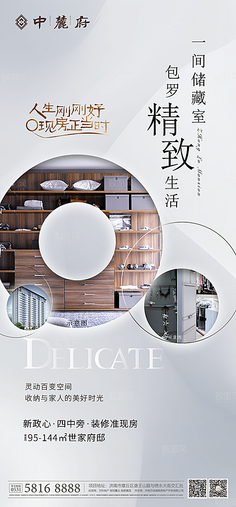 房地产高级简约价值点系列配套海报热销