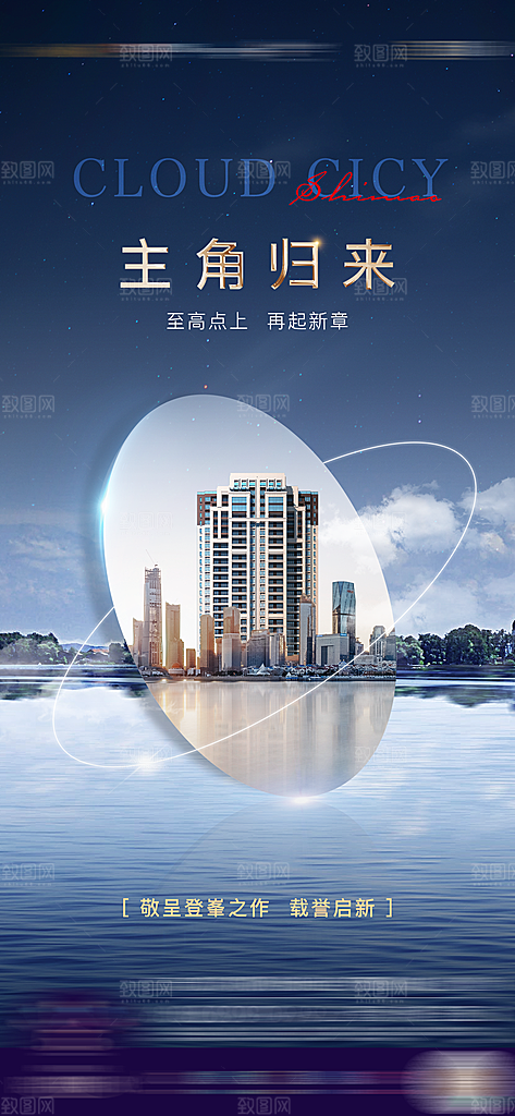 房地产高级简约价值点系列配套海报热销活动