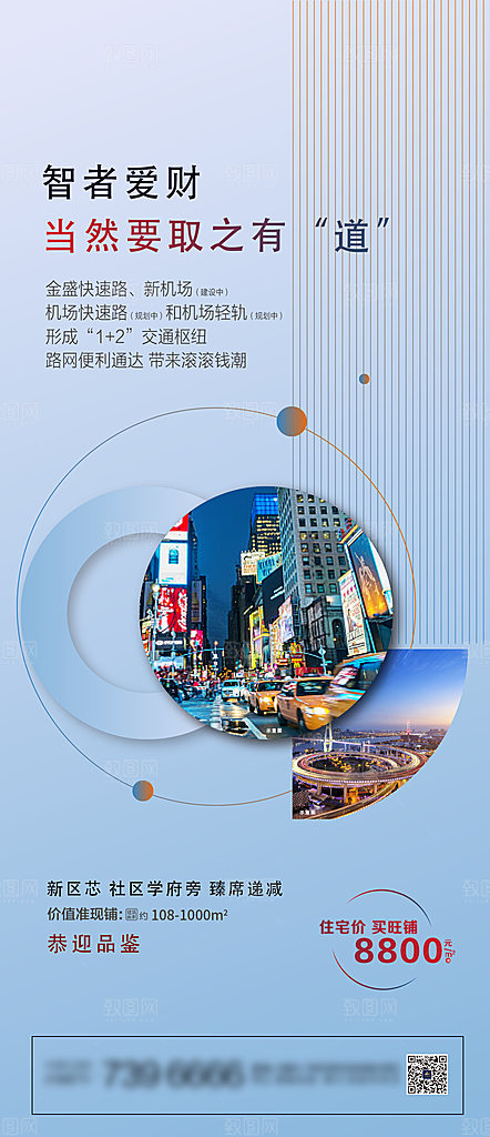 房地产高级简约价值点系列配套海报热销