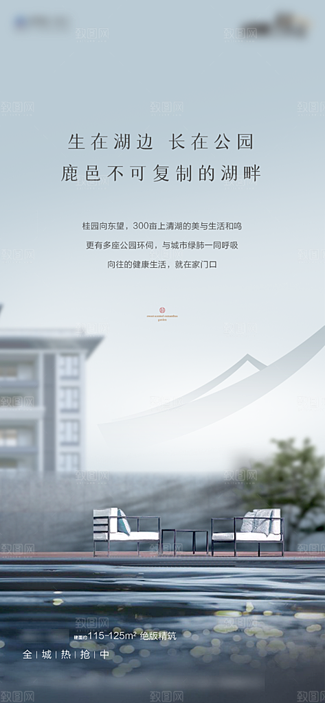 房地产高级简约价值点系列配套海报热销活动