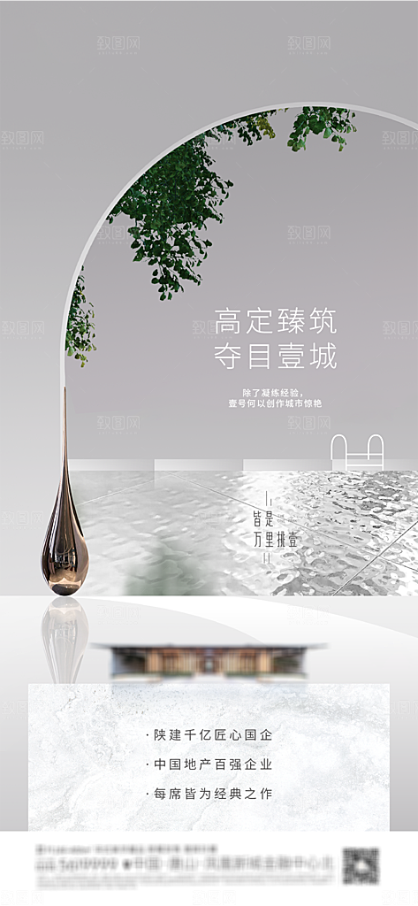房地产高级简约价值点系列配套海报热销活动