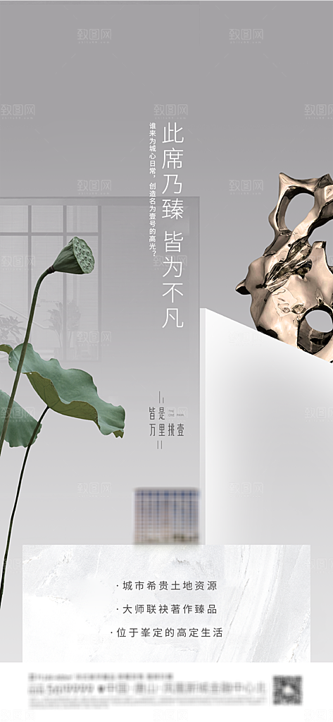 房地产高级简约价值点系列配套海报热销活动