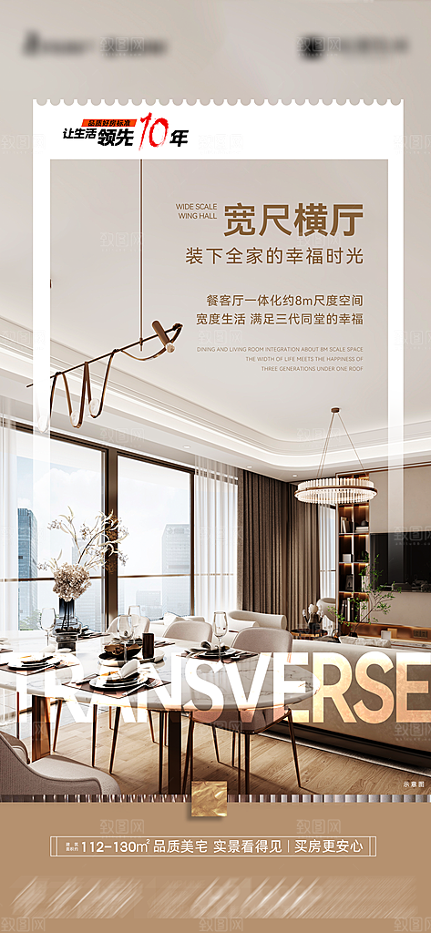 房地产高级简约价值点系列配套海报热销活动