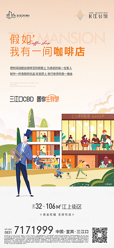 房地产高级简约价值点系列配套海报热销